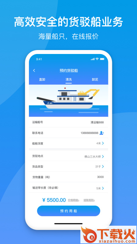 船汇运输船平台下载截图1