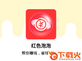 红色泡泡app截图3