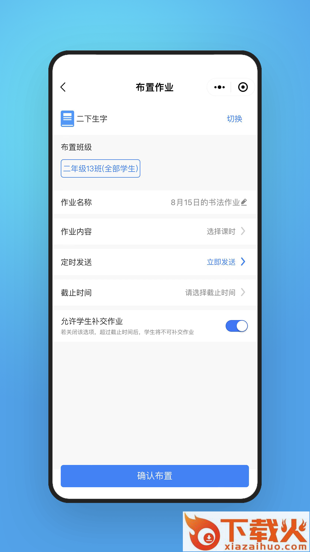 字棒棒教学端app截图2