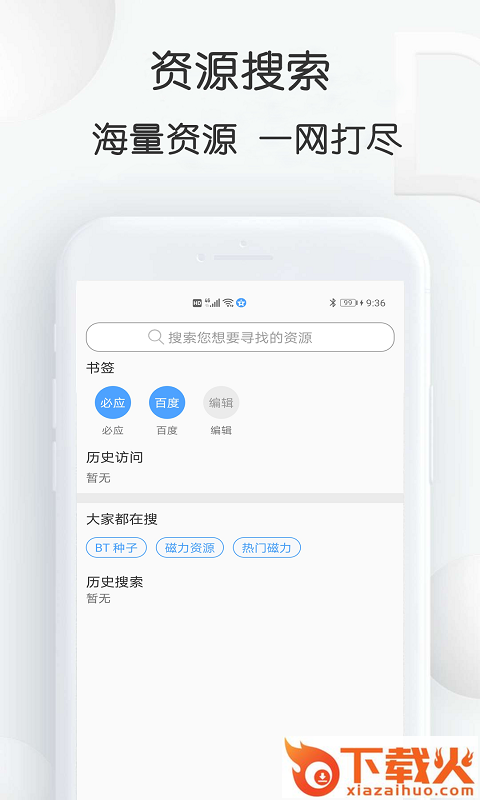 星速下载截图1