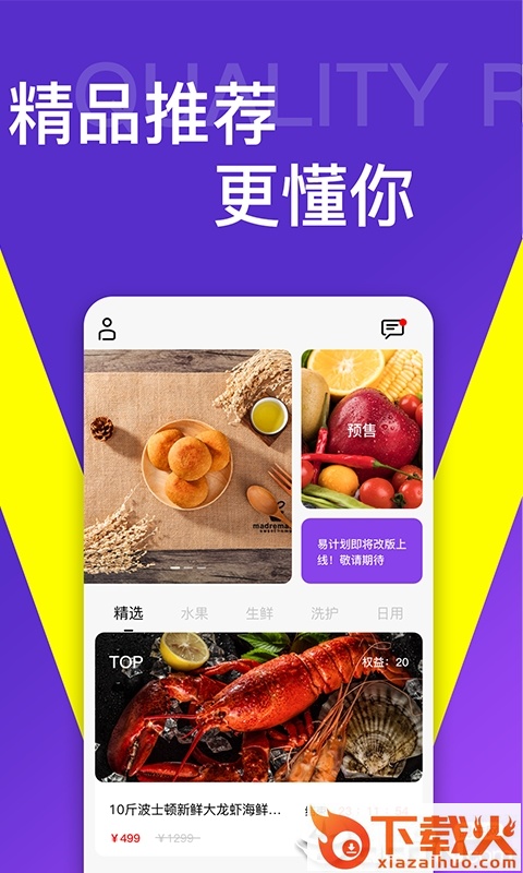 易计划截图1