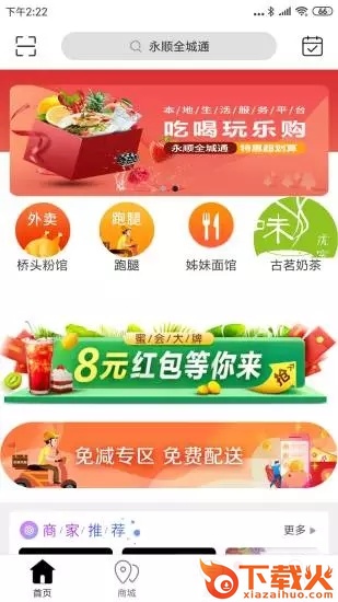 永顺全城通截图2