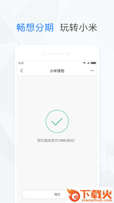 小米贷款截图2