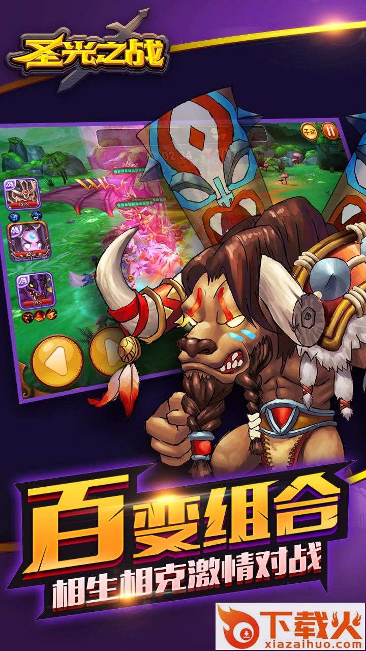 圣光之战手游果盘版 v1.1.0 安卓版截图2