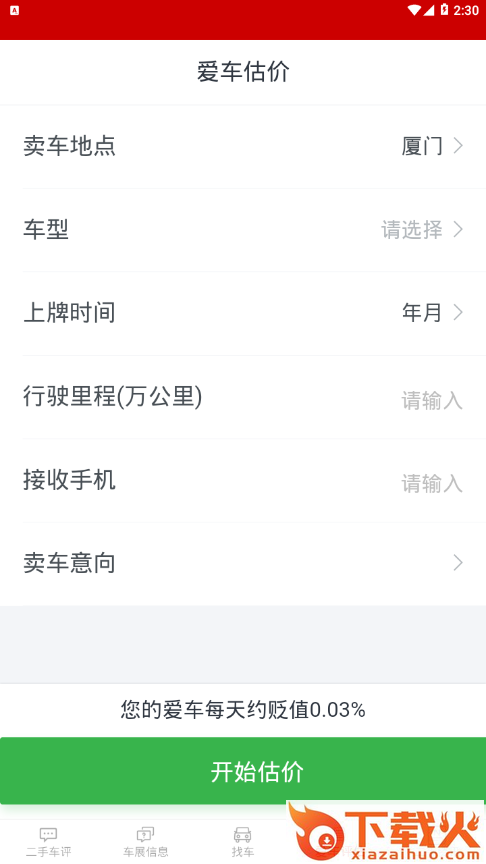 华创二手车截图2