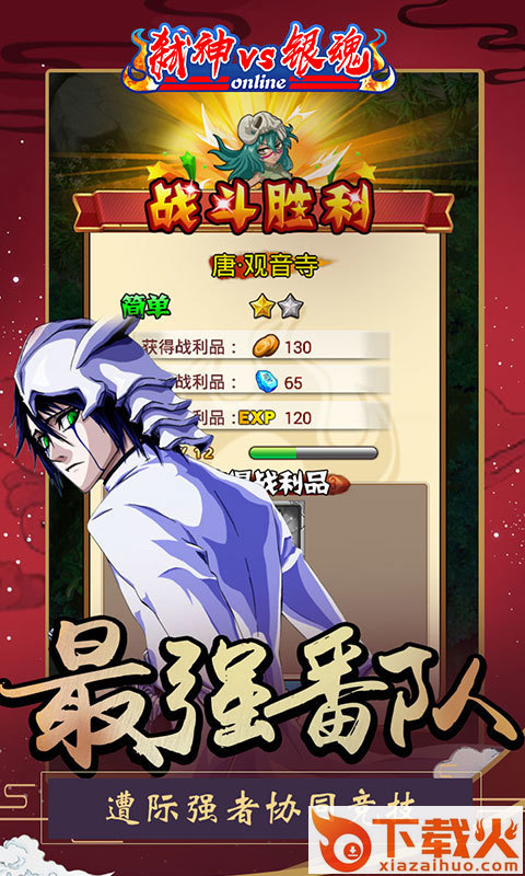 弑神VS银魂截图1