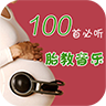 胎教音乐100首必听 v1.0 最新版