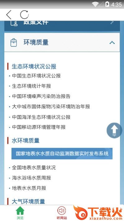 中华人民共和国生态环境部app下载 v1.5.0 安卓版截图2