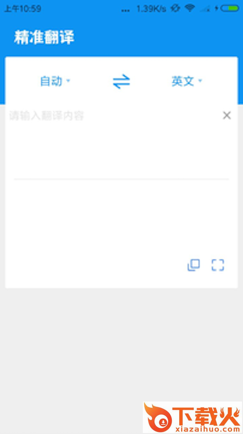 精准翻译截图2