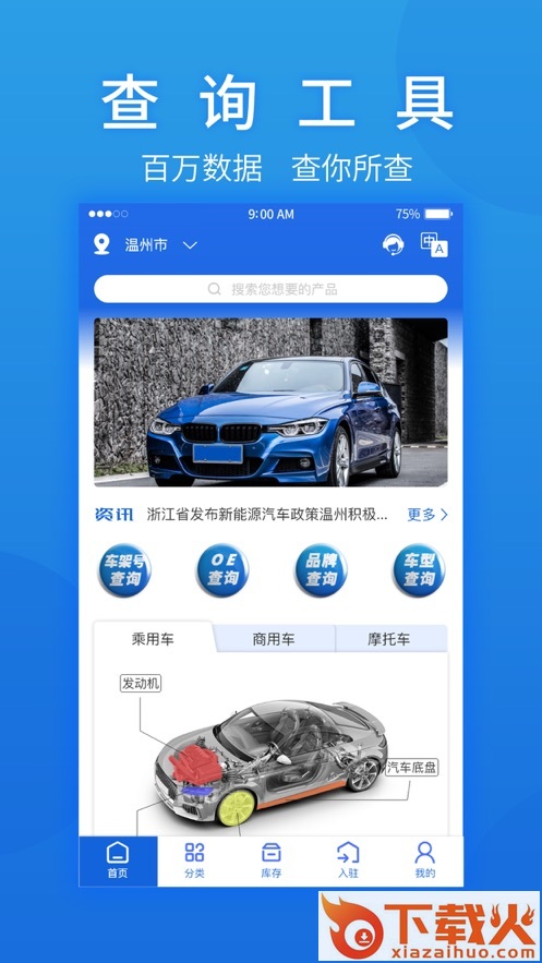 汽摩配之窗app截图1