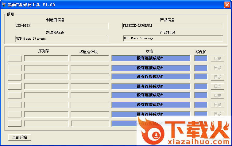 黑雨U盘修复工具