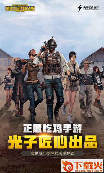 绝地求生刺激战场太空版截图1