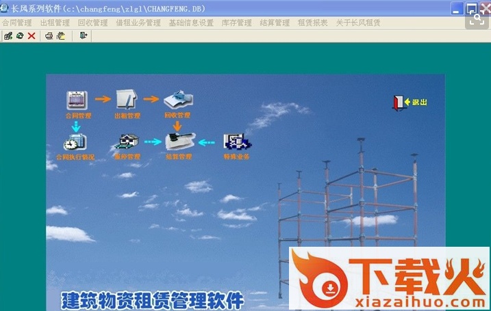 建筑租赁软件下载