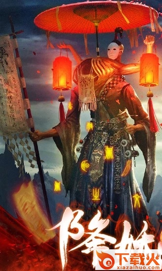 茅山异闻录2截图1