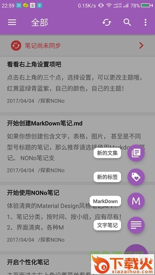 nono笔记手机版ios v2.3.4 iphone版 截图2