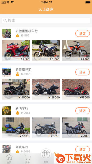 摩托吧商城app截图2
