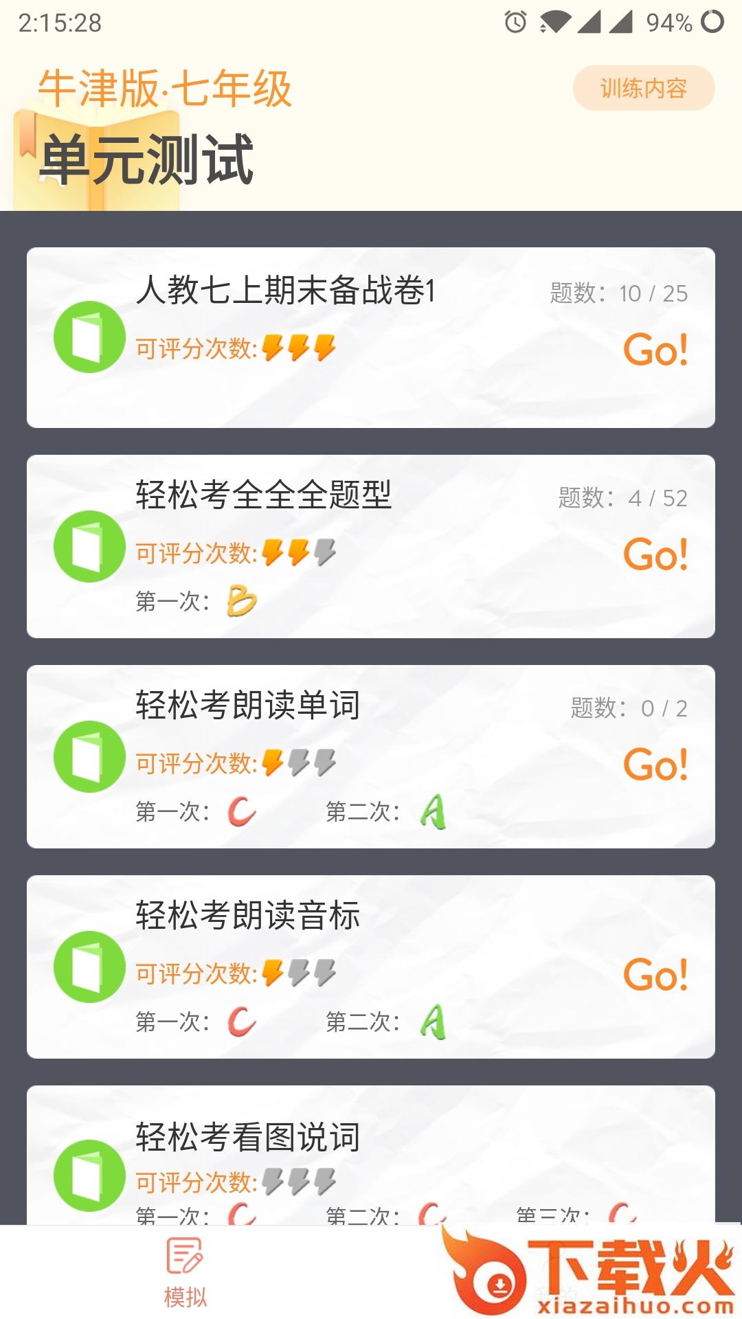 轻松备考app截图1