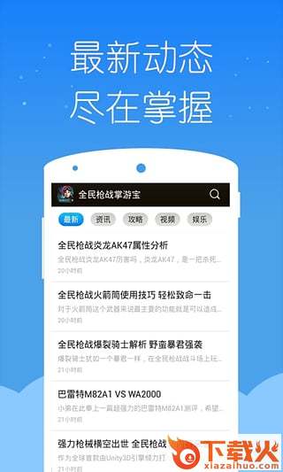 全民枪战掌游宝app截图1