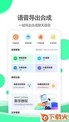 全能语音导出专家截图1