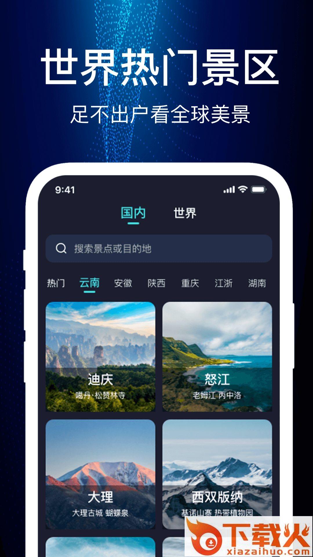 街景高清世界3D地图app截图2