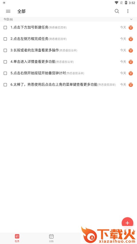 番茄钟截图2