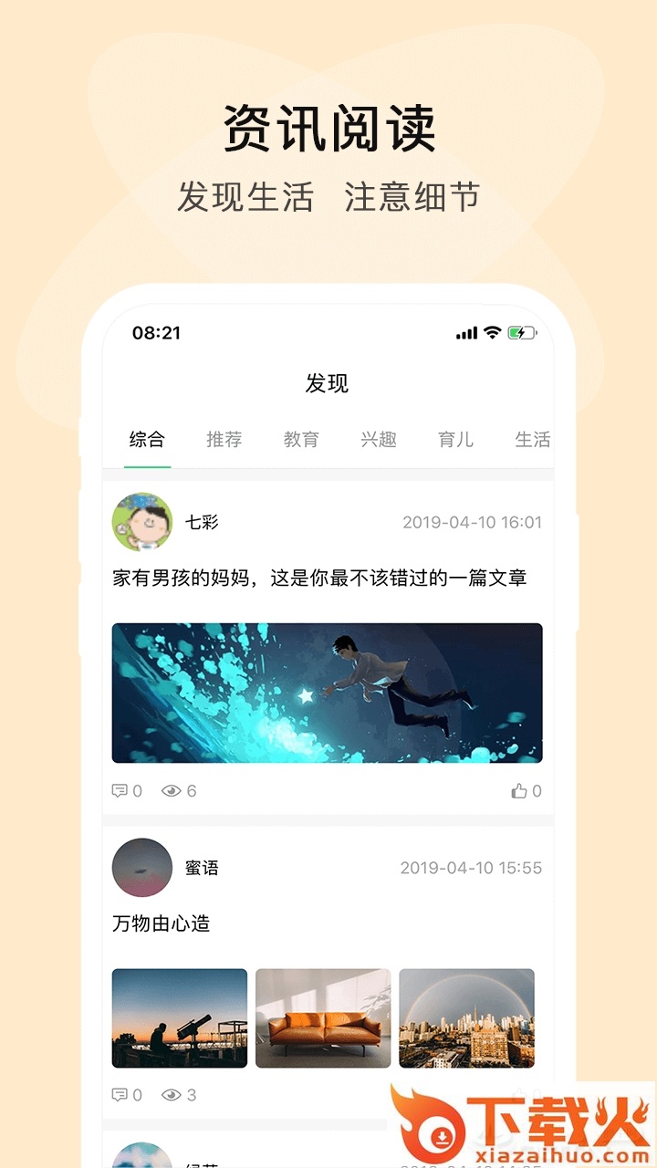步步高乐问app截图2