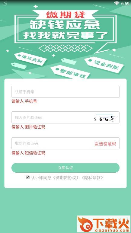 微期贷app截图2