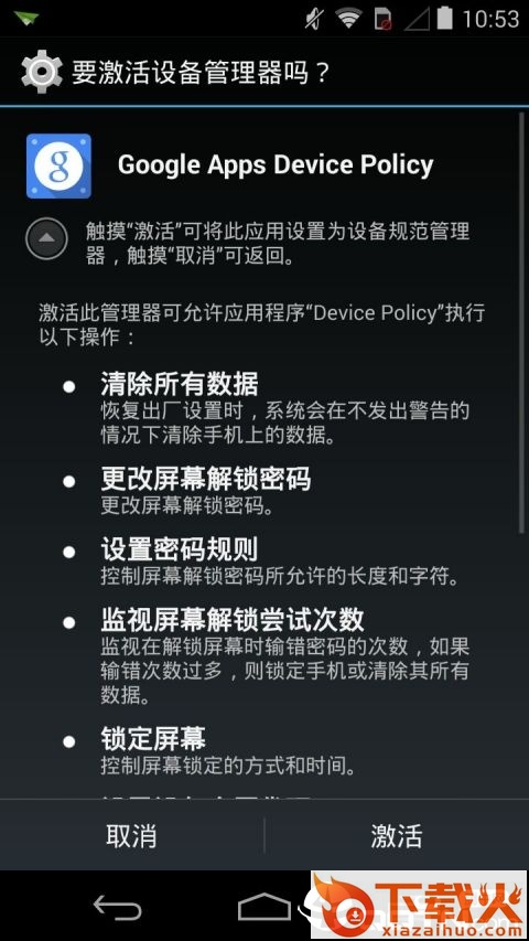 Device Policy谷歌设备协议截图1