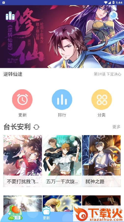 石头漫画截图3