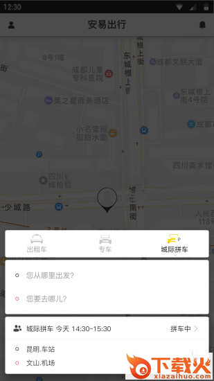 安易出行截图1
