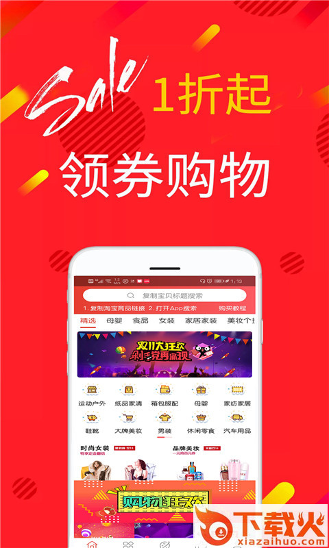 手淘星推截图1