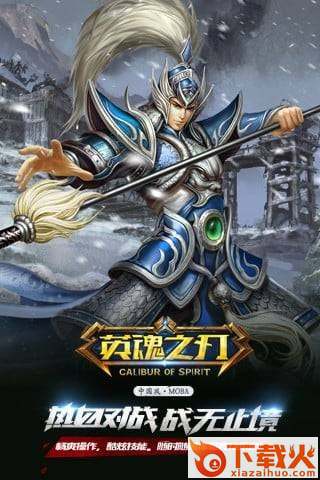 英魂之刃口袋版Android版下载截图1