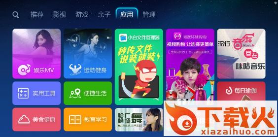 爱家市场tv.apk安装包截图2