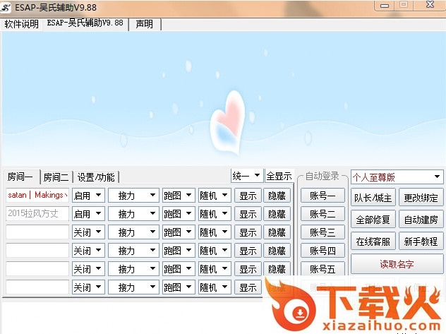 qq飞车自动接力辅助 截图1