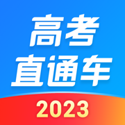 高考直通车2020ios版下载-高考直通车苹果版下载v8.4.2 iphone最新版