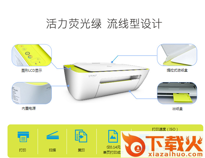 惠普2138打印机驱动