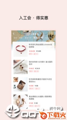石惠福利app截图1