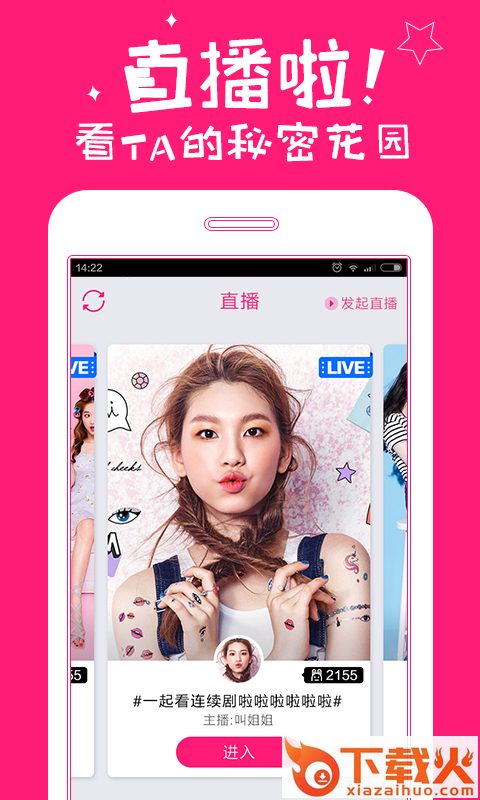 一起秀官方下载截图1