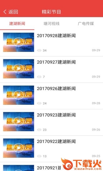 掌上建湖截图2