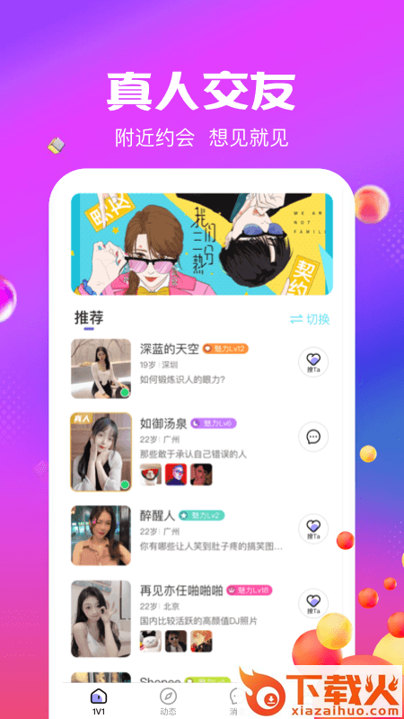 附近随心聊app截图2