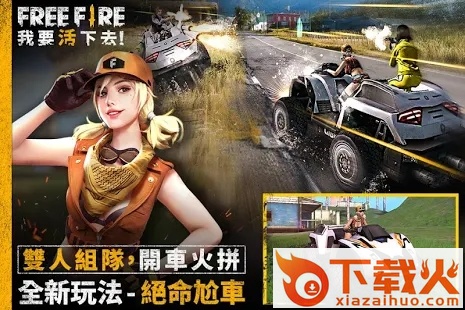 Free Fire我要活下去截图2