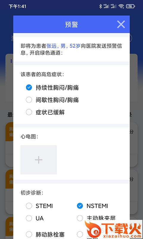 缙铖急救 v1.0.0 安卓版截图2