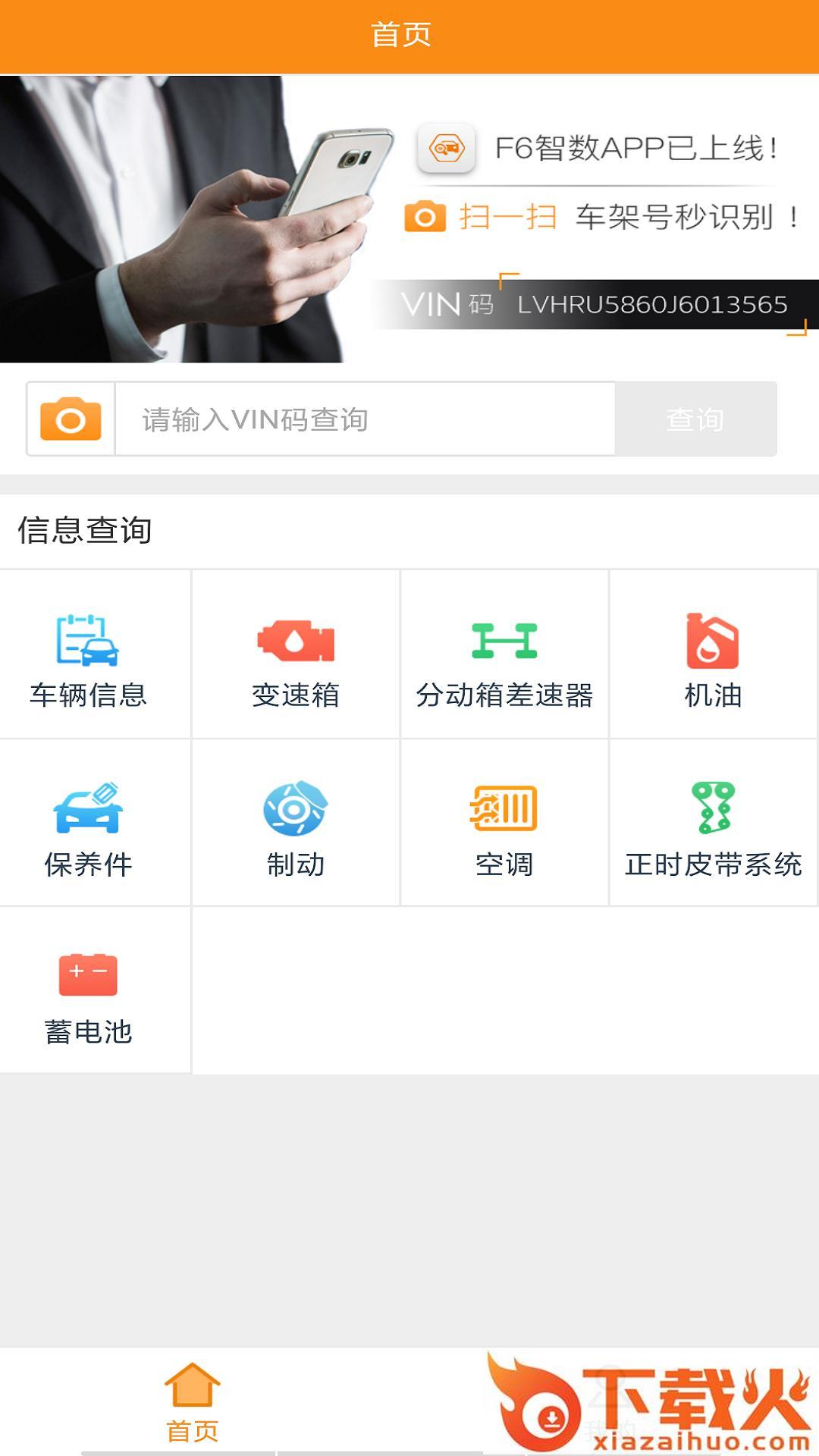 F6智数APP截图2