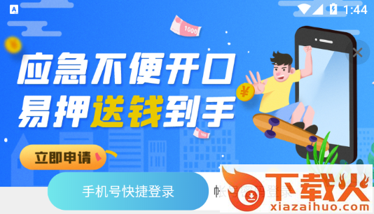 易押-抵押借款典当平台截图3