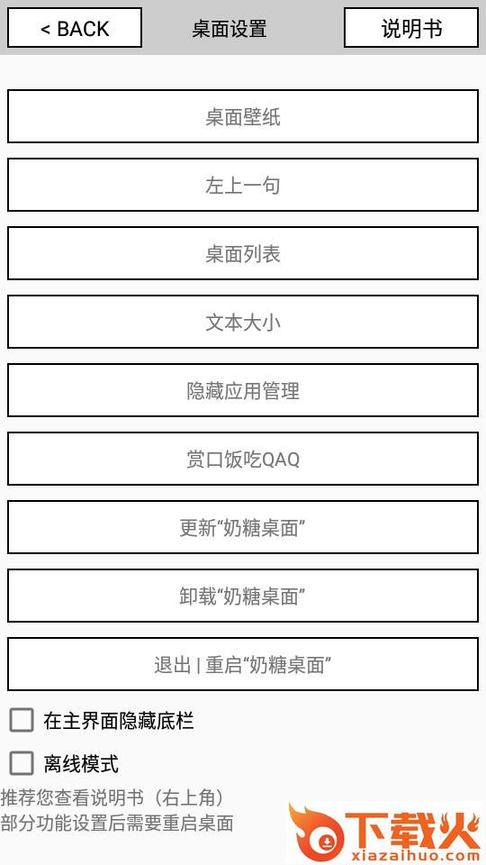 奶糖桌面截图3