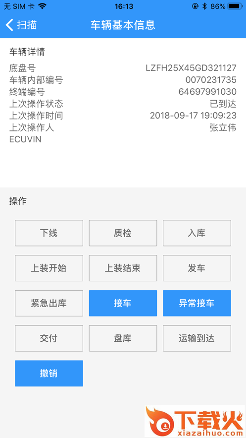 上汽红岩生产运输app截图1
