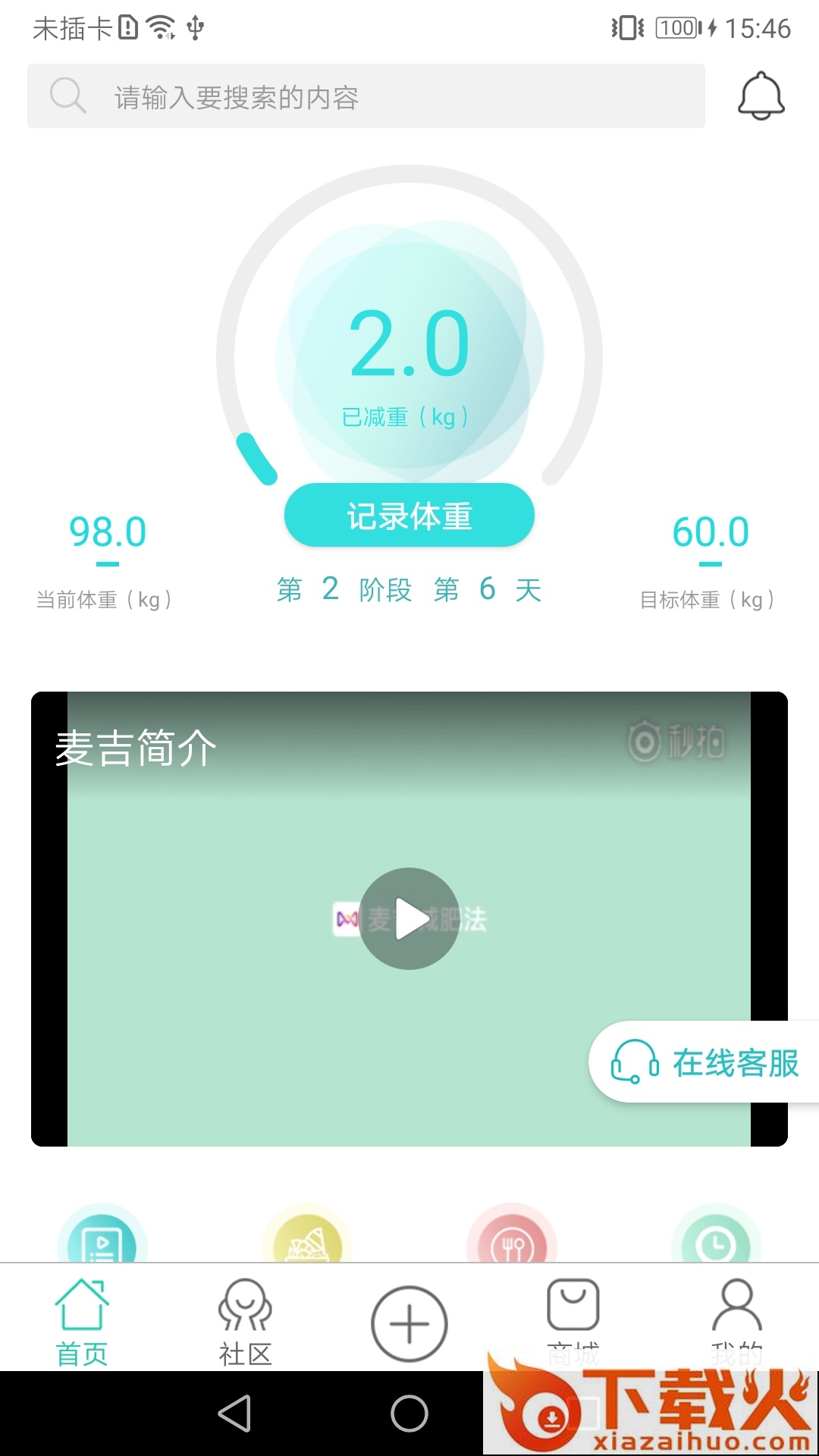 麦吉减肥法食谱截图2