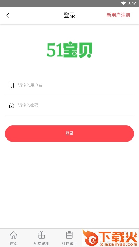 51宝贝网截图2