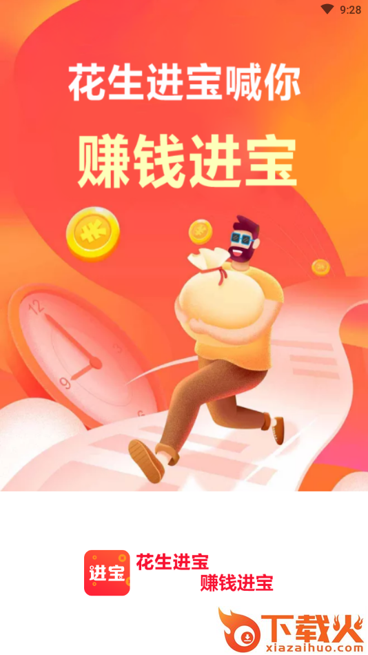 花生进宝截图1