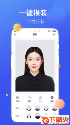 高清证件照制作截图1